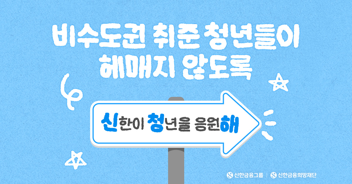 ‘신청해’가 안내한 청년들의 꽃길