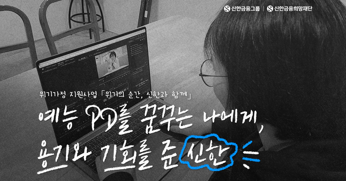 PD를 꿈꾸는 자립준비청년에게 건넨 기회