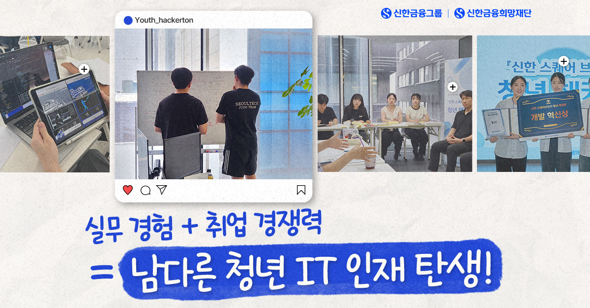 실무+도전으로 채운 청년 해커톤 6주!