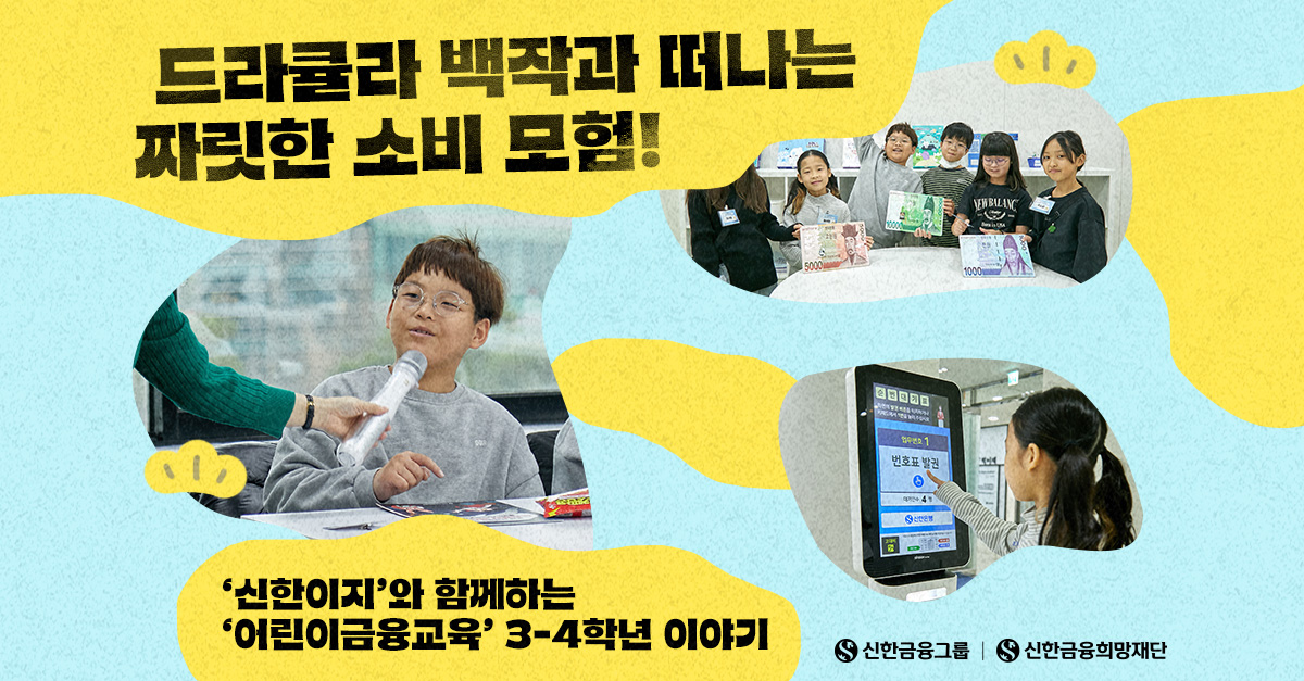 '신한이지'와 함께하는 똑똑한 소비의 세계