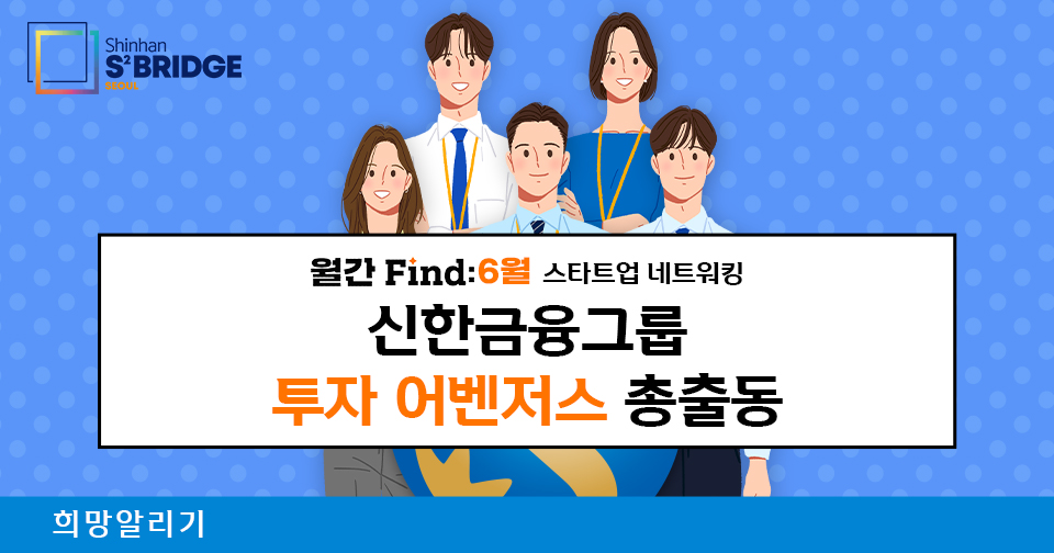 [희망알리기] 『S² Bridge : 서울』 월간 Find: 6월 사전신청 마감 D-4