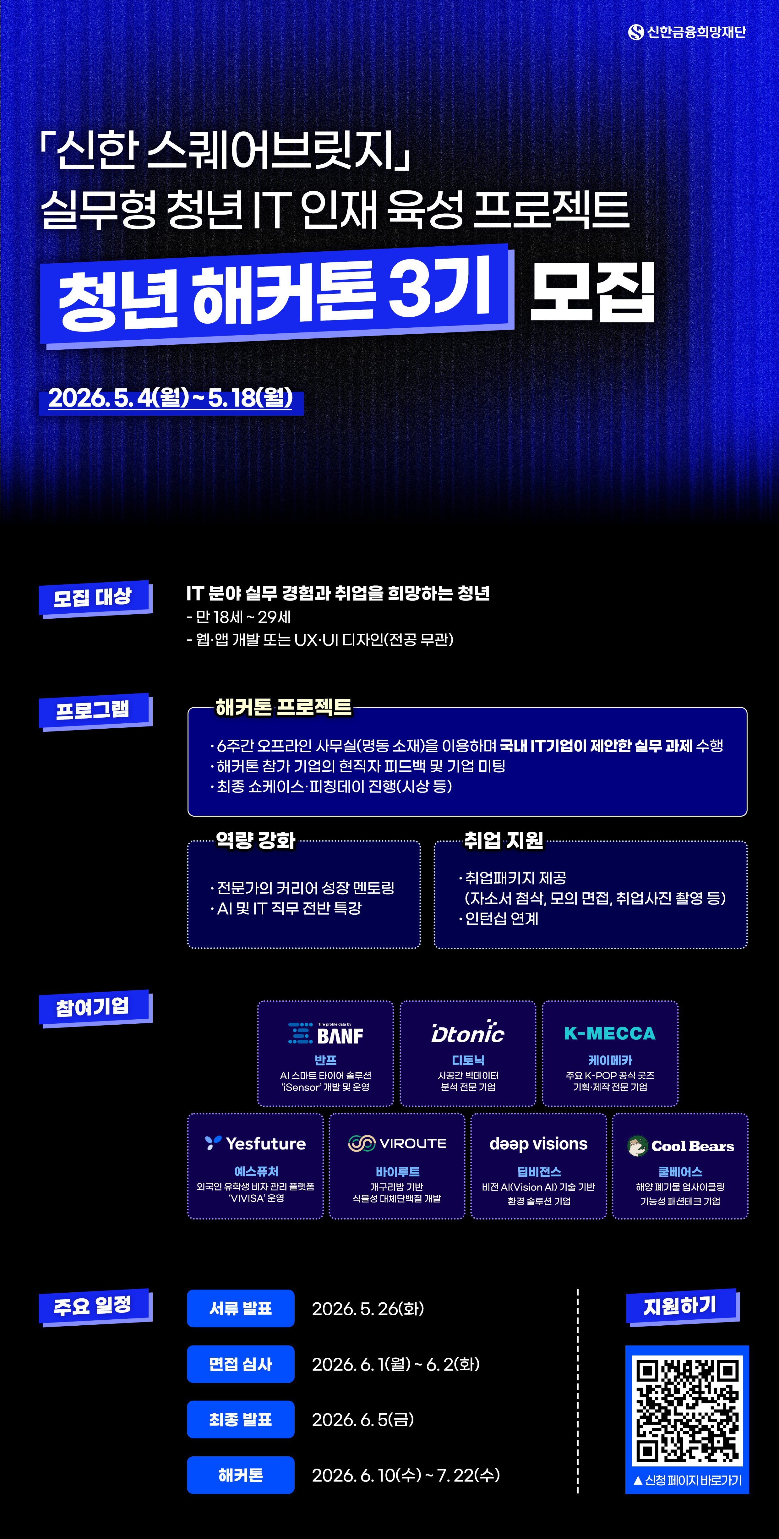 260420_청년 해커톤 3기 모집_v9.png