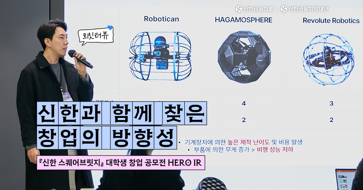 '대학생 창업 공모전' 대상 수상팀의 창업 이야기