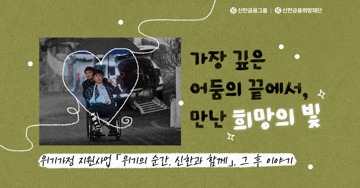 화재로 무너진 위기가정, 긴급 지원이 만든 변화