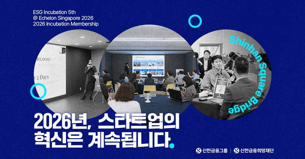 2026년 『신한 스퀘어브릿지』, 지금 출발합니다!