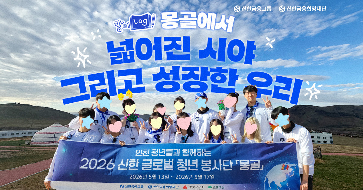 몽골에서 배운 작은 행동의 힘