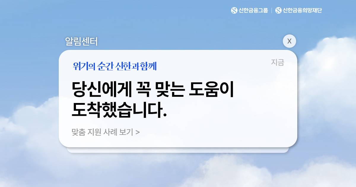 위기의 순간, 꼭 맞는 도움을 전합니다