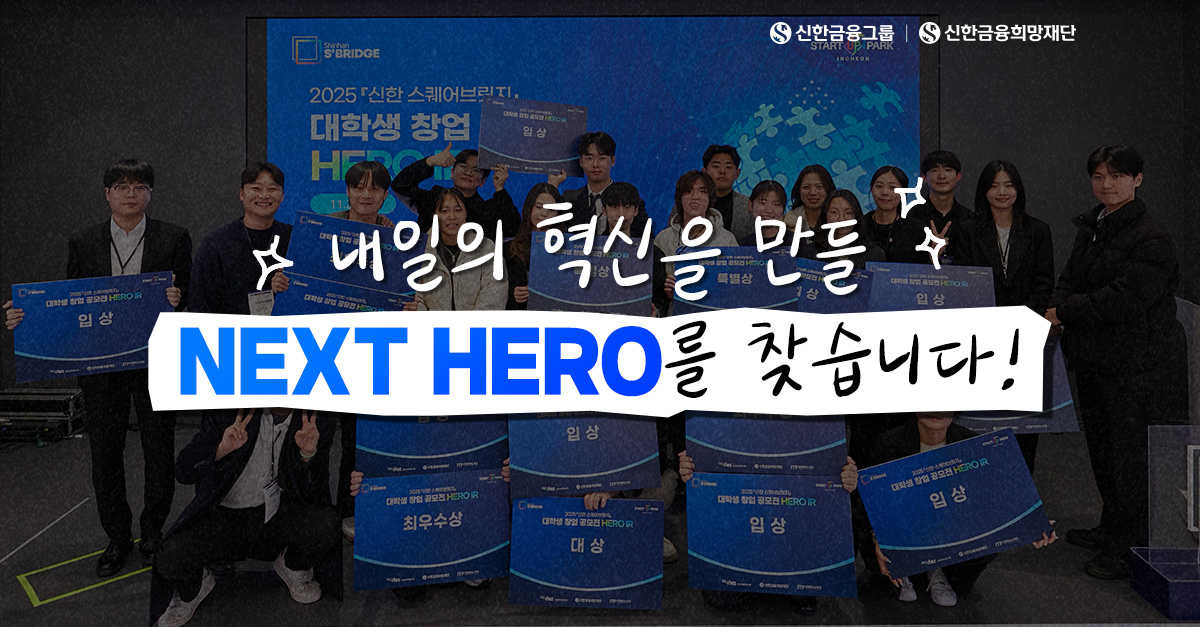 2026 대학생 창업 공모전 HERO IR 참가자 모집