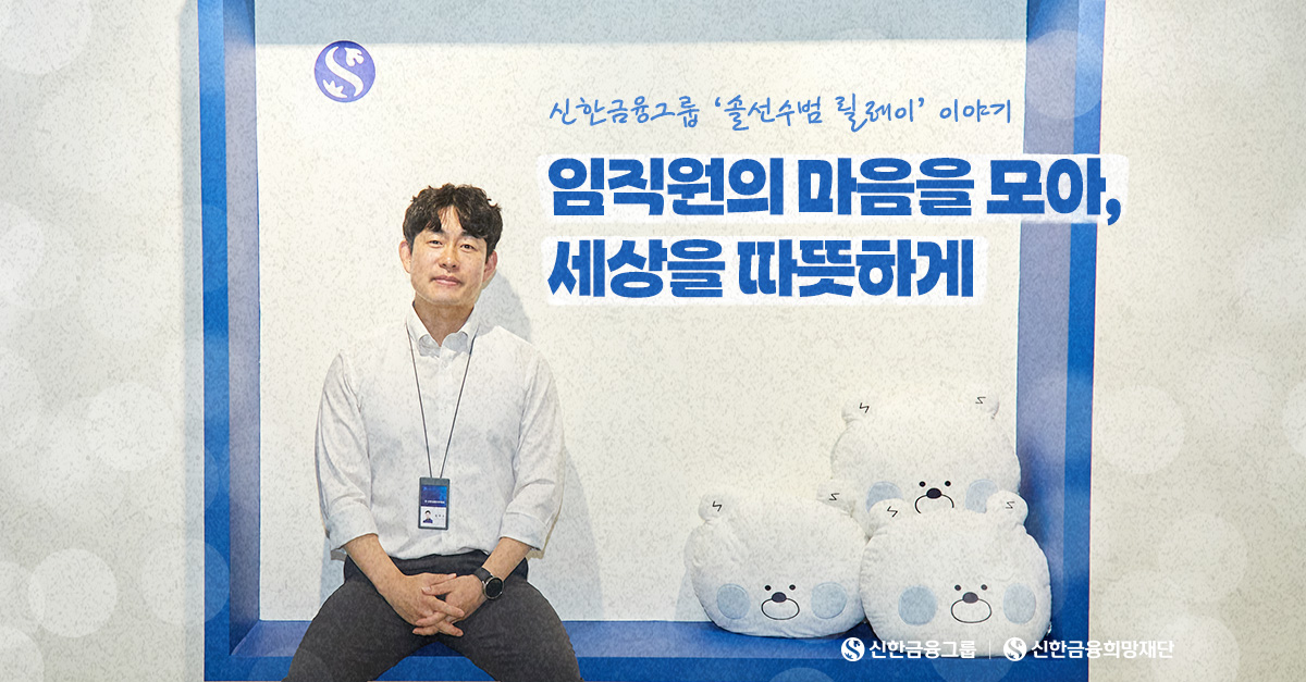 '우리'의 마음이 모아 만든 '솔선수범 릴레이'