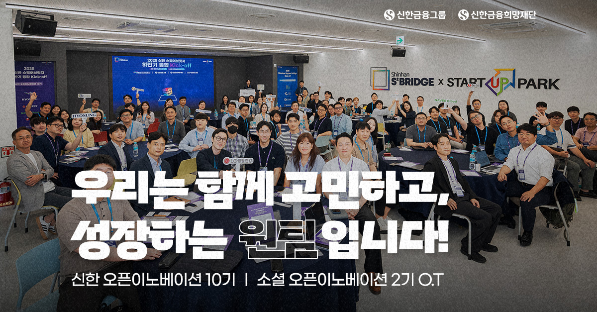 열정과 도전, 혁신으로 뭉친 성장 파트너들의 만남