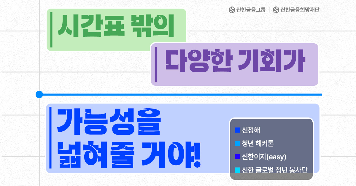 새 학기, 청년의 가능성을 넓혀줄 네 가지 기회